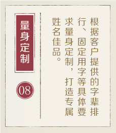 磐石起名流程八