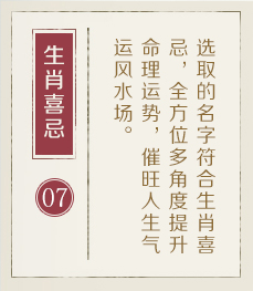 磐石起名流程七